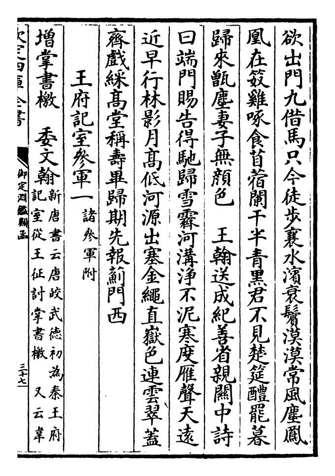 第一百卷:王府记室参军(诸参军附 增掌书檄 委文翰 新唐书云唐皎武德