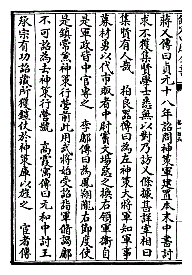 交往也改作骁卫大将军勇又曰唐尚可孤为神策大将军鱼朝恩统禁军爱其