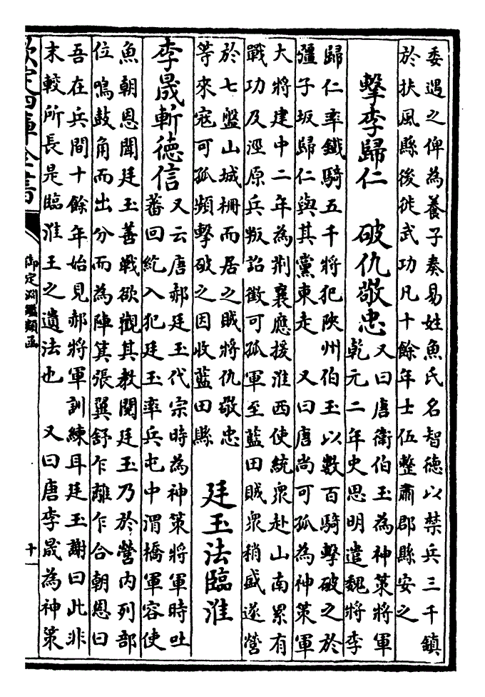 交往也改作骁卫大将军勇又曰唐尚可孤为神策大将军鱼朝恩统禁军爱其