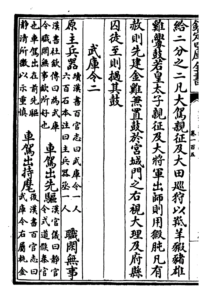 原主兵器 续汉书百官志曰武库令一人六百石本注曰主兵器丞一人 职闲