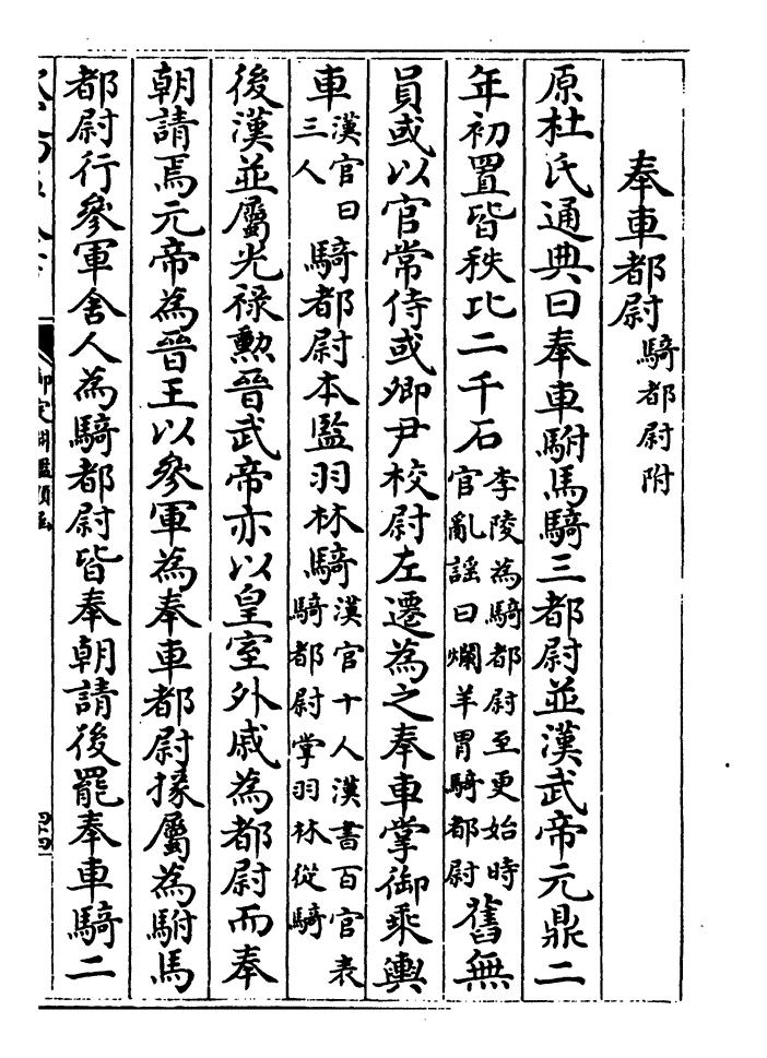 奉车都尉(骑都尉附)