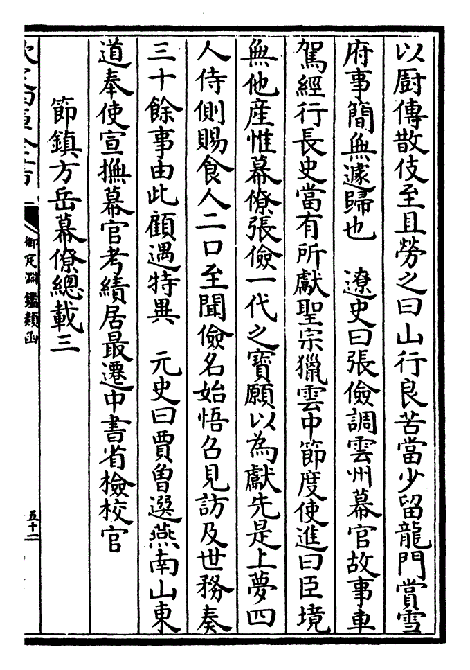 总目录当前:节镇方岳幕僚总载二