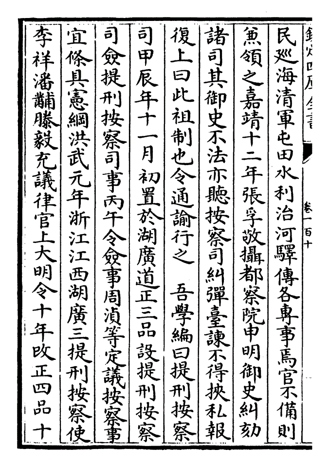 提刑按察使一(副使佥事以下附)