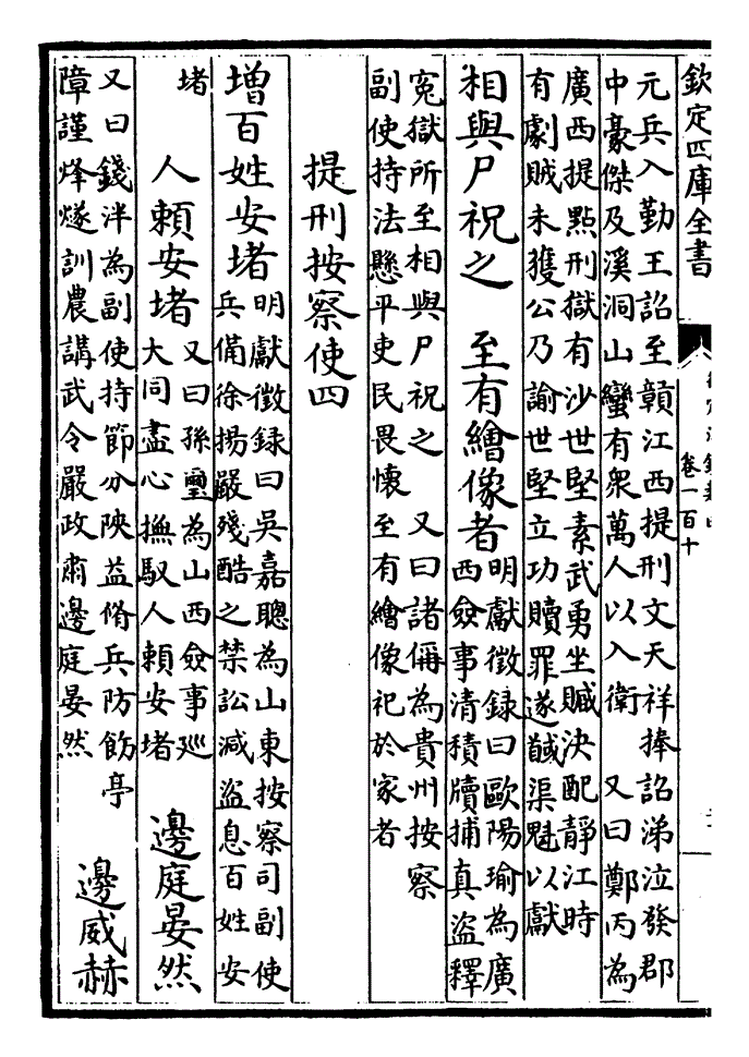 提刑按察使一(副使佥事以下附)