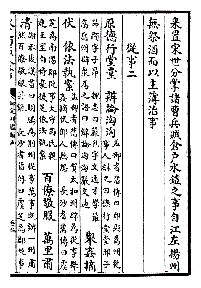 第一百十一卷:从事(典郡书佐祭酒,从事附)