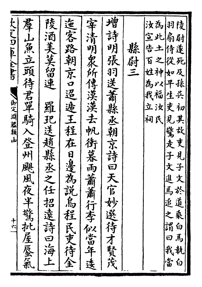 县尉一典史附