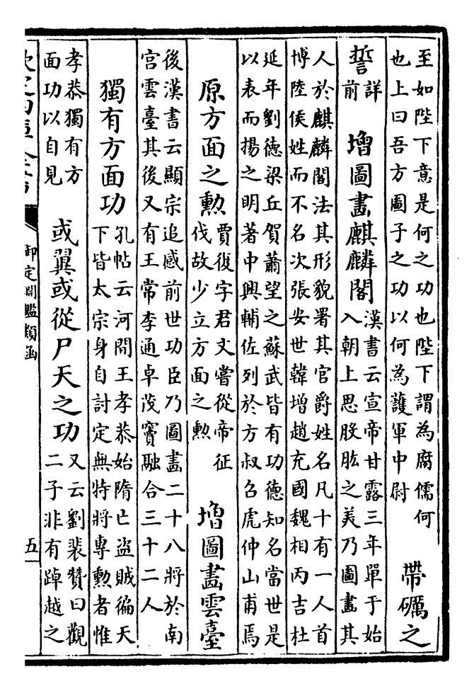 禄 周礼司士职云以德诏爵以功诏禄以能诏事以久奠食案郑注云德谓贤者