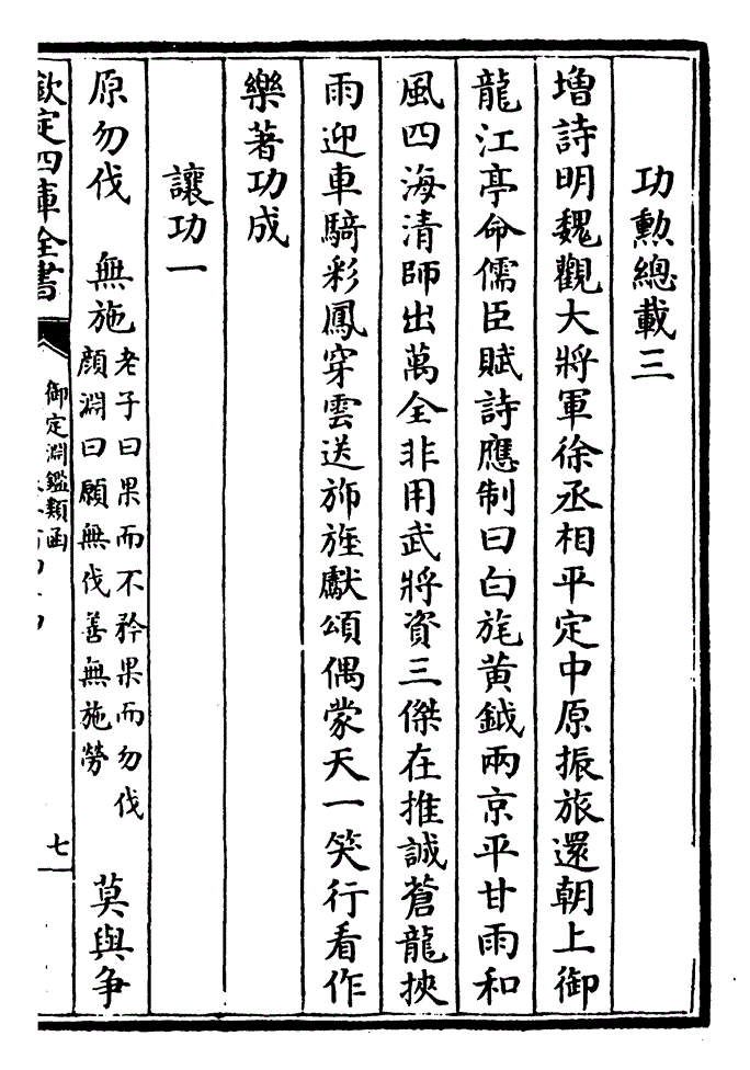 禄 周礼司士职云以德诏爵以功诏禄以能诏事以久奠食案郑注云德谓贤者