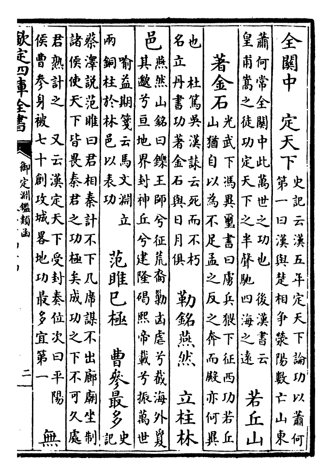 禄 周礼司士职云以德诏爵以功诏禄以能诏事以久奠食案郑注云德谓贤者