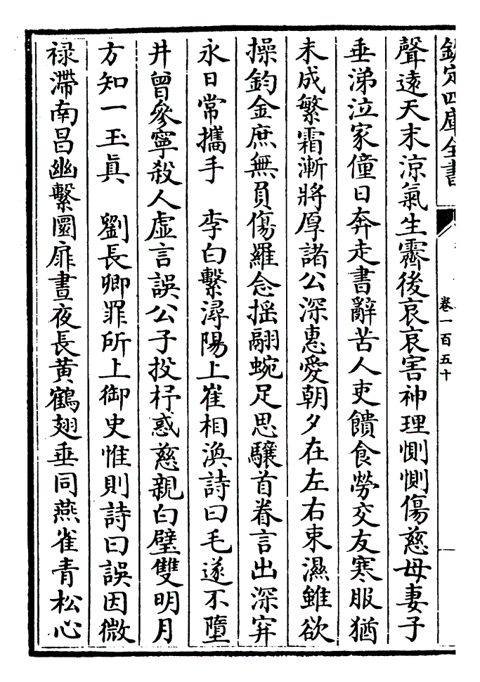 刑章峻苍鹰狱吏猜绝缣非易辨疑璧果难裁揆画惭周道端忧滞夏台生涯一灭