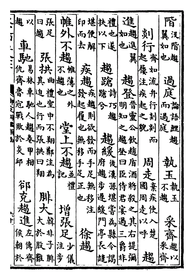 类书集成·趋