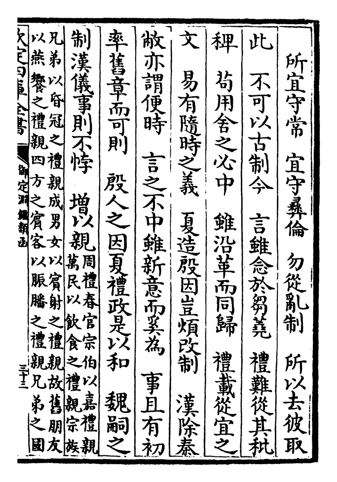 用新 后汉曹褒常感朝廷制度未备慕叔孙通为汉礼仪次序礼事依旧典杂以