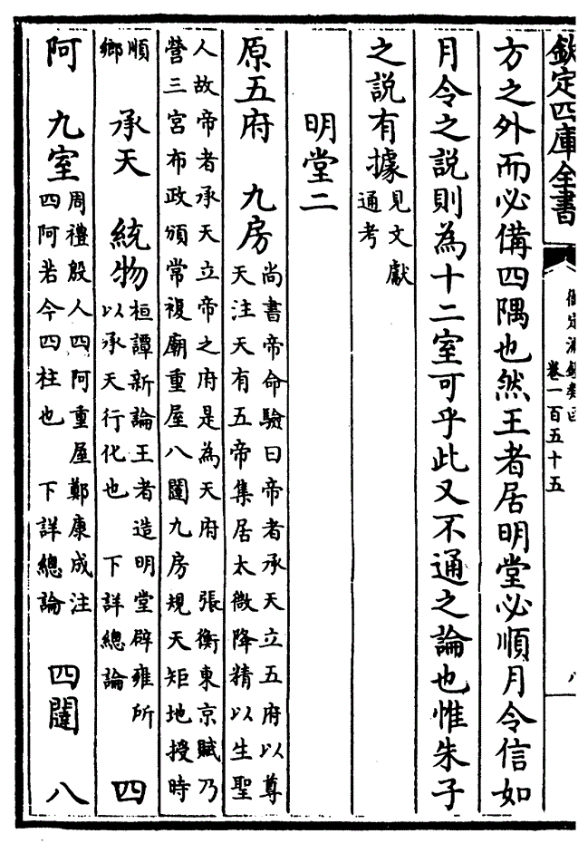 总目录当前:明堂四