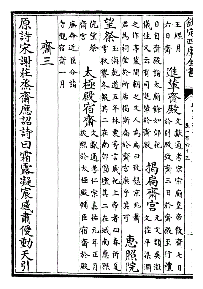 类书集成·斋