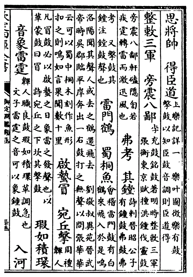 类书集成·鼓