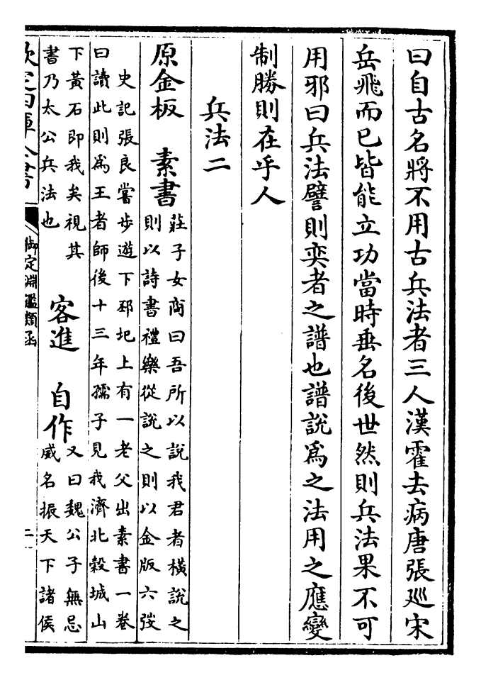 靖曰奇音机故或传为机其义则一考其辞云四为正四为奇馀奇为握机奇馀零