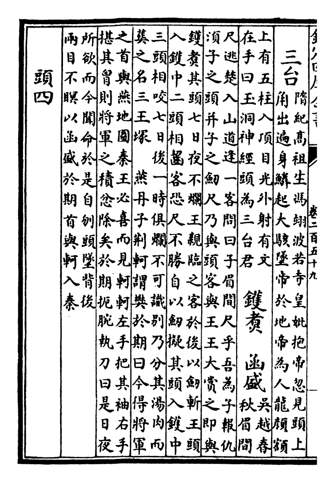 总目录当前:头二