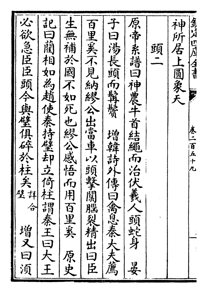 总目录当前:头二