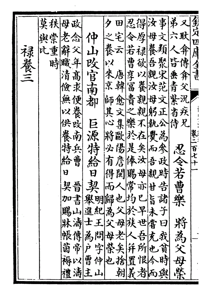 增韩诗外传曾子曰吾初为吏禄不及釜尚忺忺而喜者非以为多也乐其逮亲也