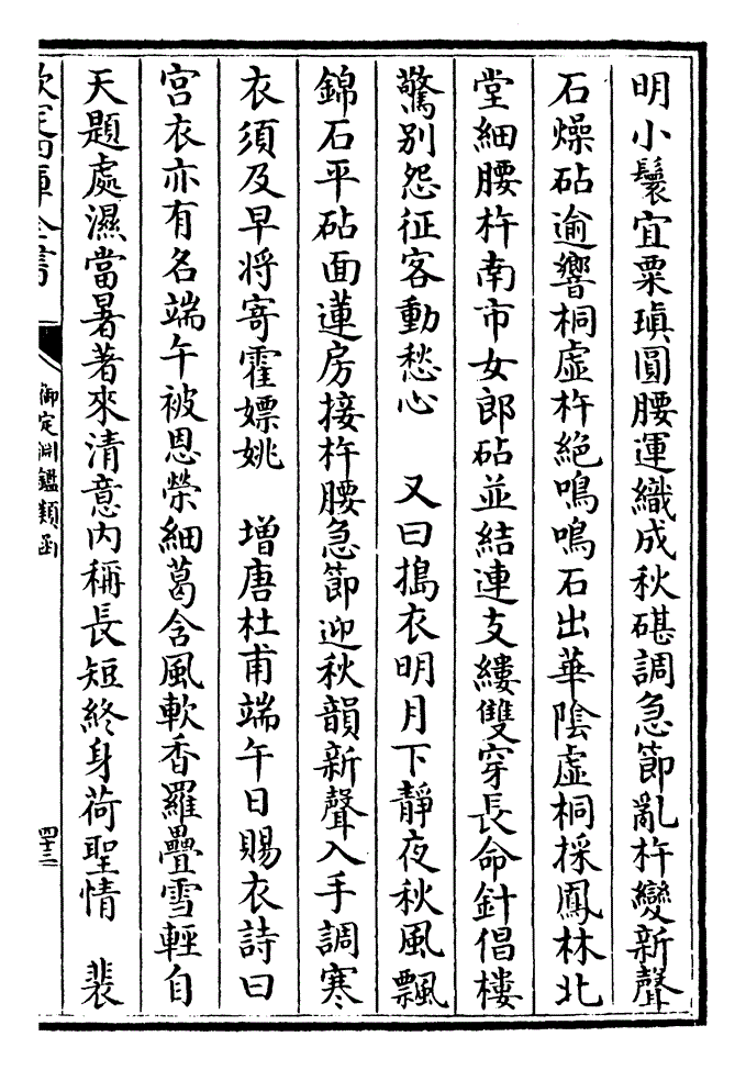 滞心二物感余怀岂但声与音 宋谢惠连捣衣诗曰衡纪无淹度晷运倏如催白