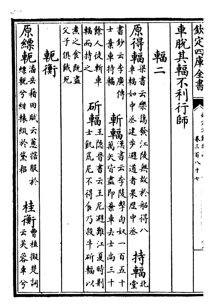 传云武王伐纣至邢丘轭折为三天雨三日不休武王召太公而问之曰未可伐乎