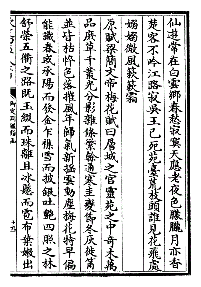 学作两三枝 元帝咏梅诗曰梅含今春树还临先日池人怀前岁意花发去年枝