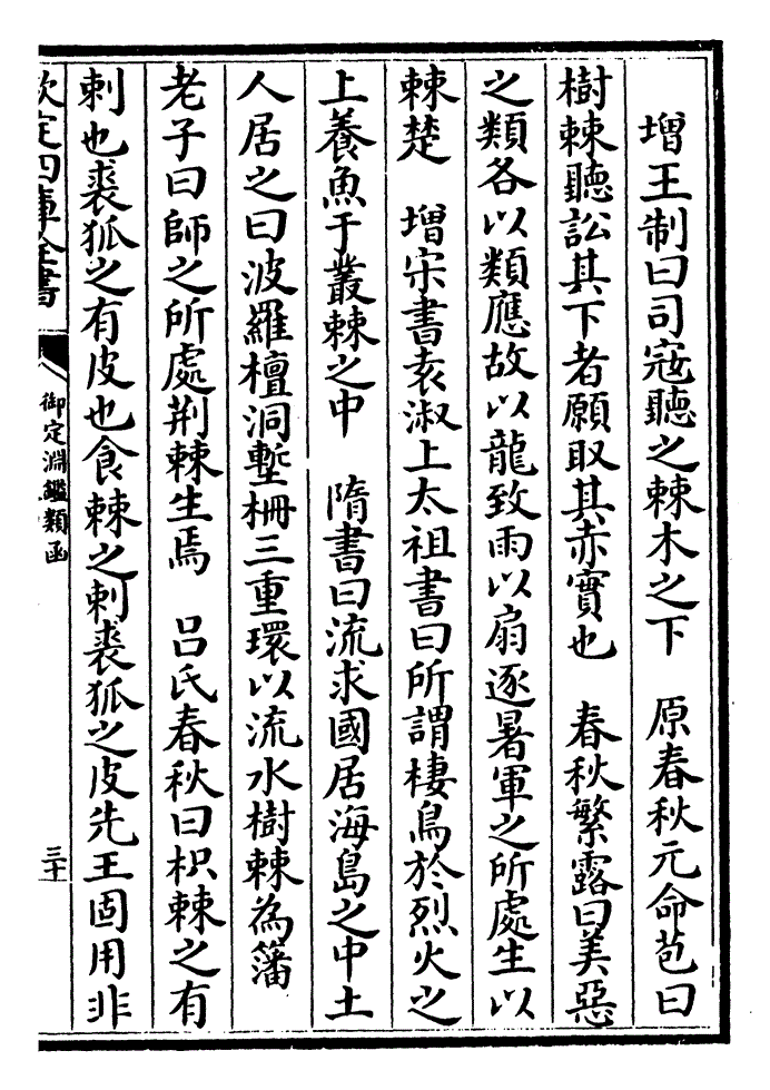 梦受商大命秋朝士 增左传曰竖牛奔齐孟仲之子杀之投其首于宁风之棘上