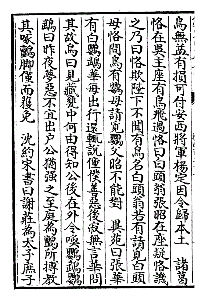 第四二一卷:鹦鹉