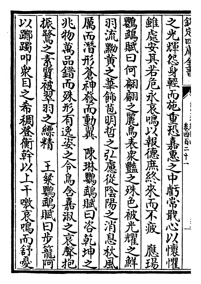 第四二一卷:鹦鹉