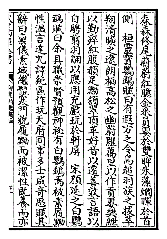 第四二一卷:鹦鹉