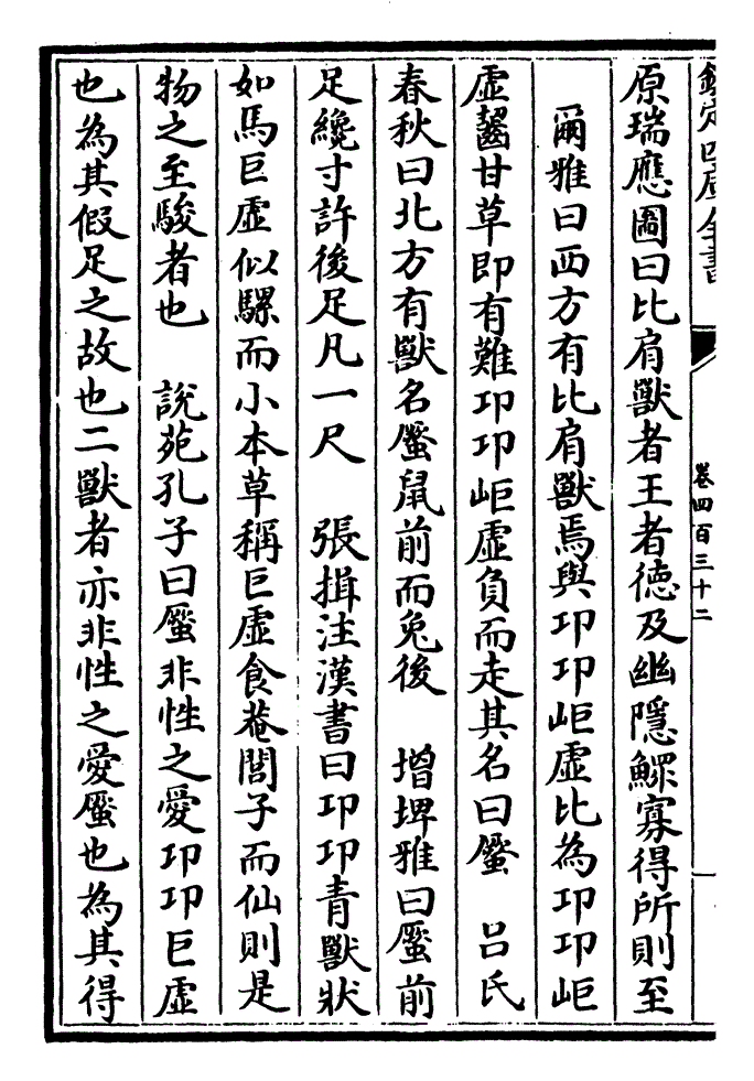比肩兽一