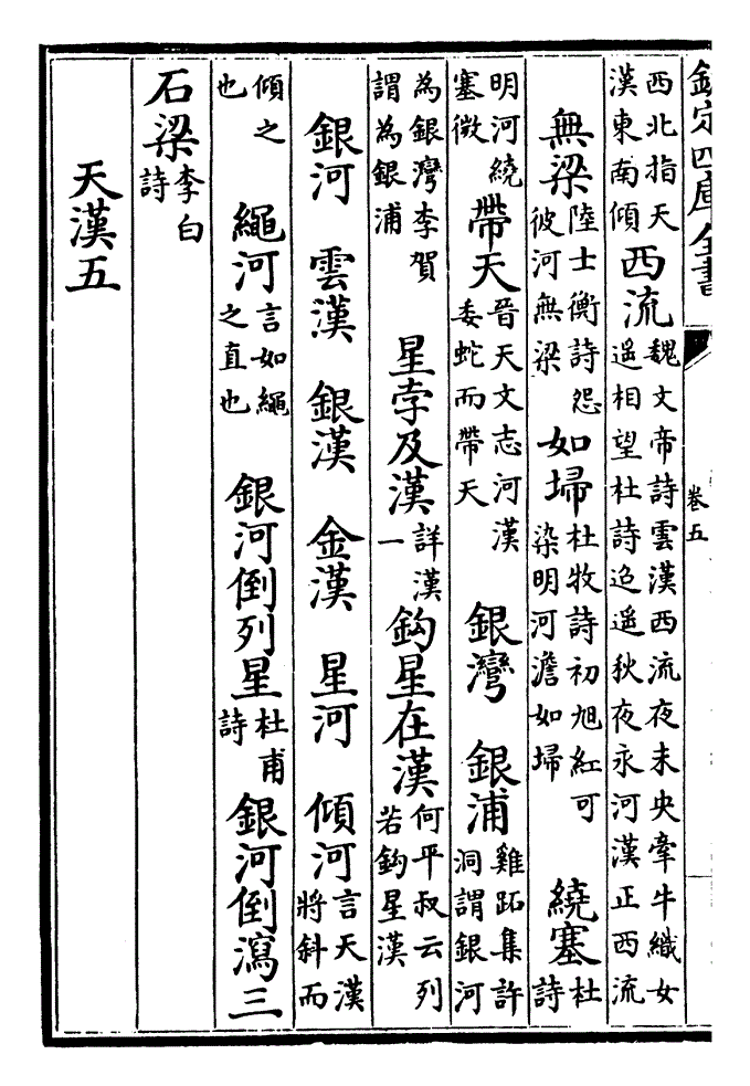 寒衣鸳鸯机上疏星度乌鹊桥边一雁飞雁飞萤度愁难歇坐见银河渐微没已能