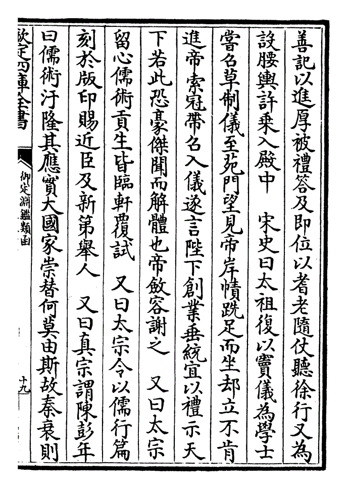 增为世儒宗 东晋初立贺循为世儒宗明习礼乐凡有拟议皆取决焉  治天下