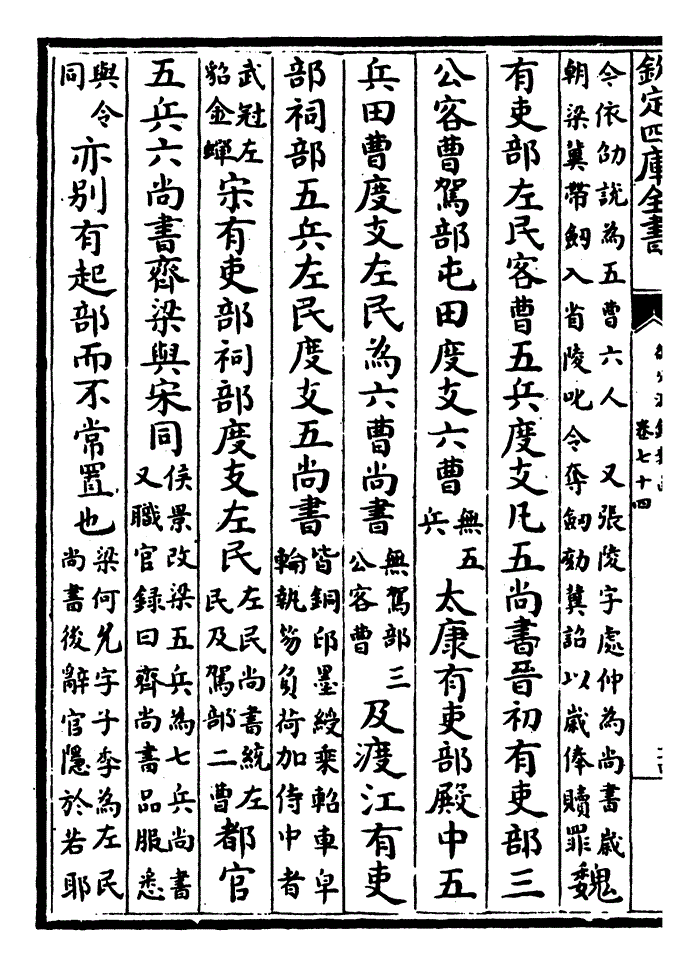 总目录当前:诸曹尚书四