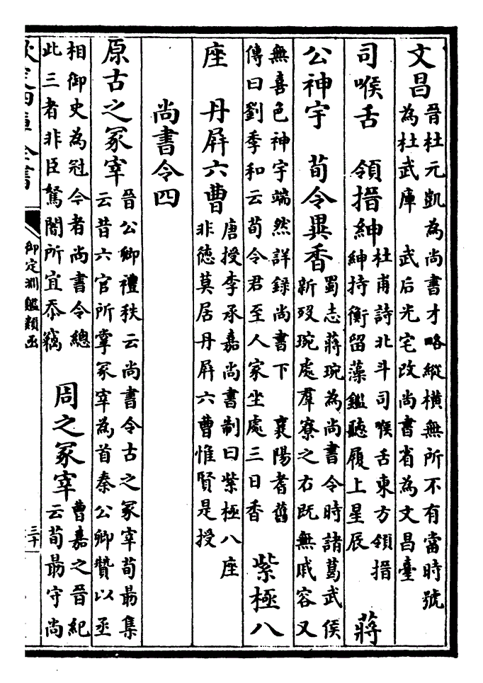 总目录当前:尚书令四