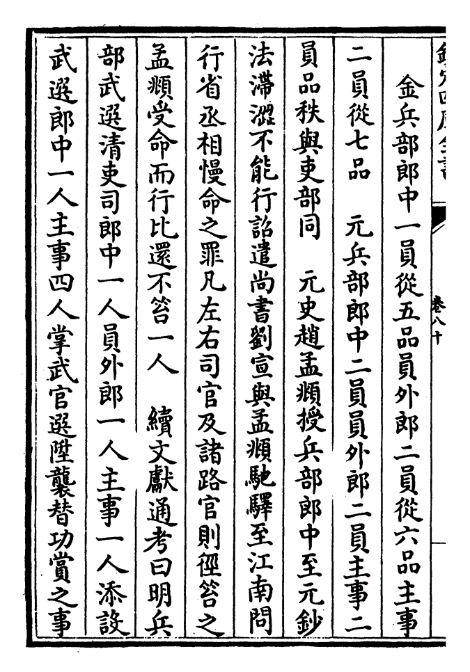 兵部郎中一(员外郎附 今武司)