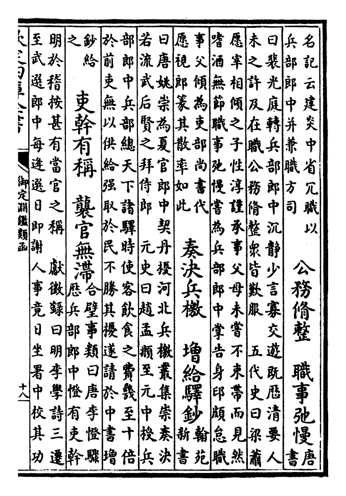 兵部郎中一(员外郎附 今武司)