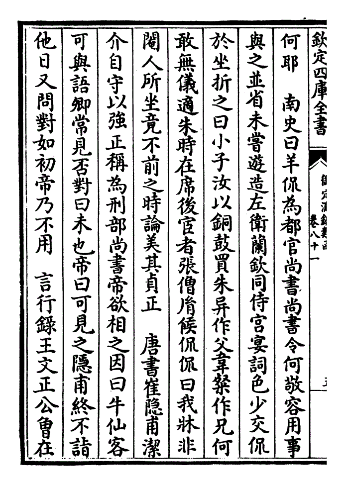 第八十一卷:刑部尚书(侍郎附)