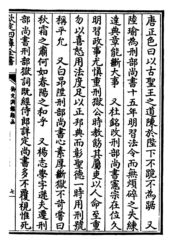 第八十一卷:刑部尚书(侍郎附)