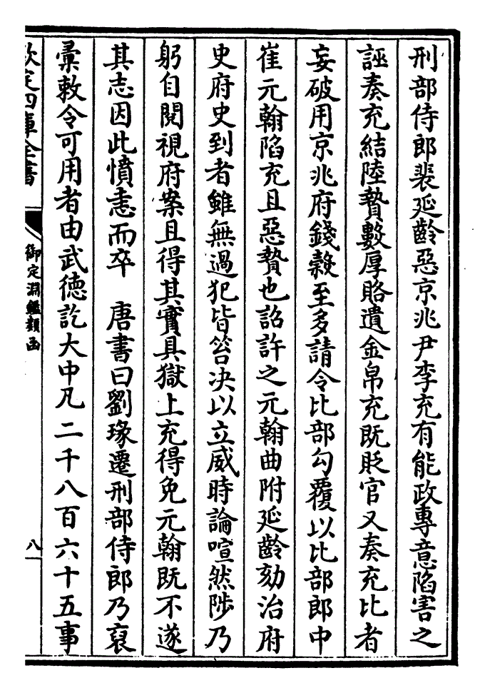 第八十一卷:刑部尚书(侍郎附)