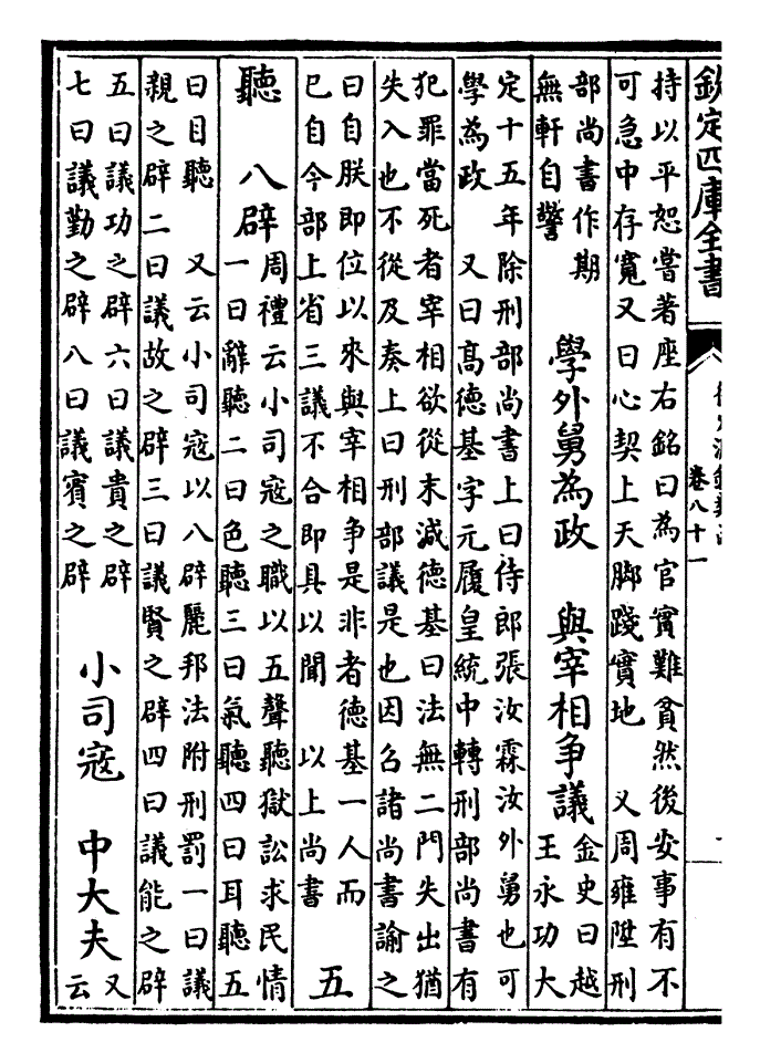 第八十一卷:刑部尚书(侍郎附)