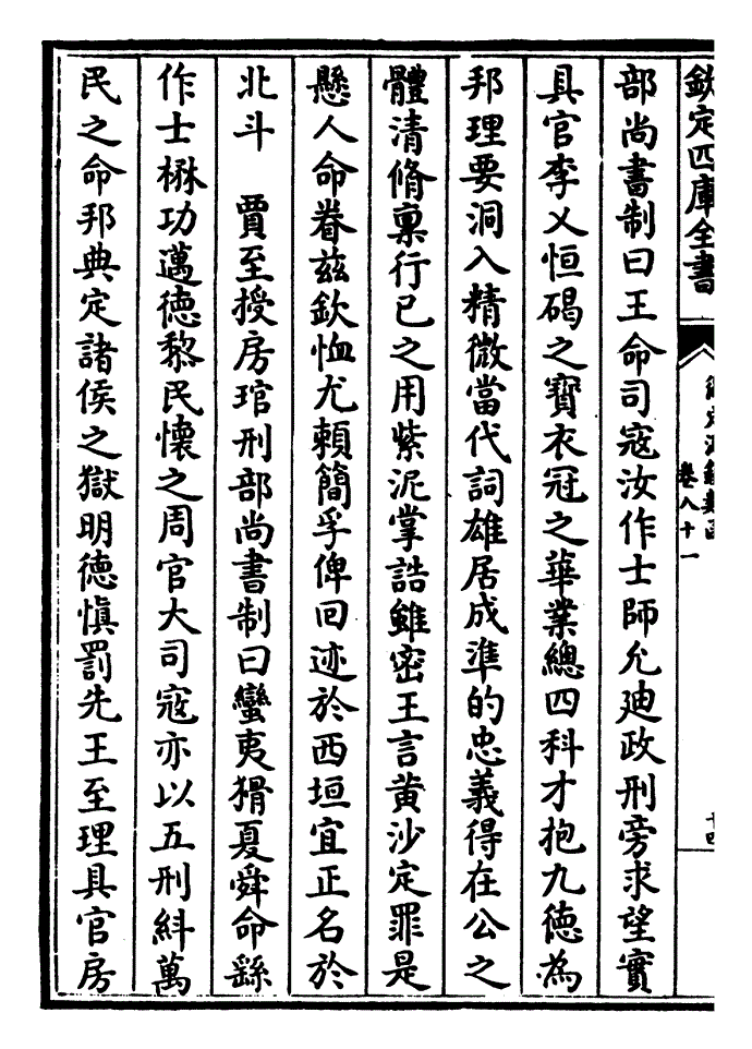 第八十一卷:刑部尚书(侍郎附)