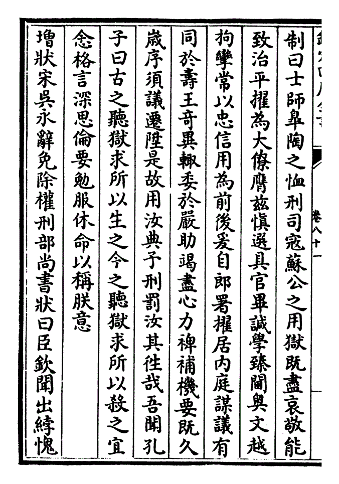 第八十一卷:刑部尚书(侍郎附)