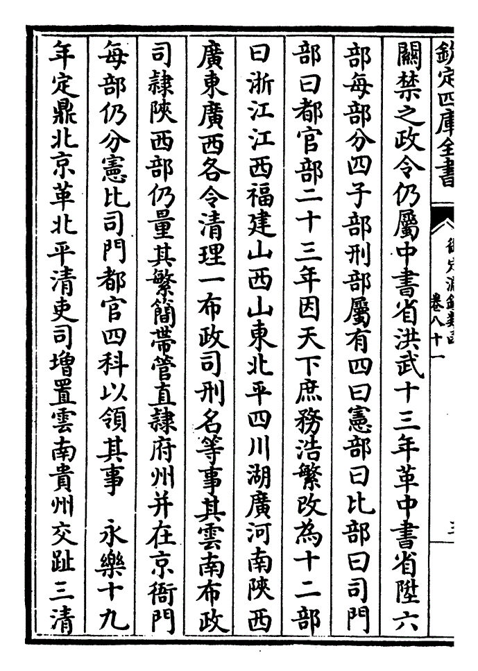 第八十一卷:刑部尚书(侍郎附)