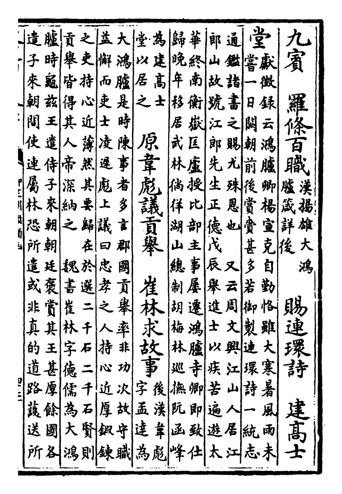 为上下罗条百职人有才能僚有级差迁能授官各有攸宜主以不废官以不隳昔