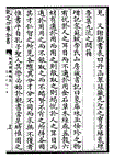 武库简鸿编雠承误于万斯年守之固 增铭元袁桷苏氏藏书室铭曰六学鸿烈