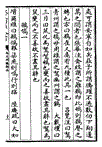 类书集成·鹑(鴳附)