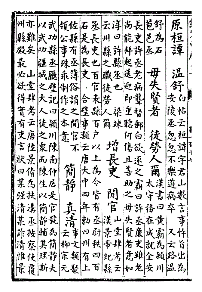 烦应猝铓刃不顿 称雨道晴 汇苑 详注曰裴子雨为下邳令张晴为县丞二人