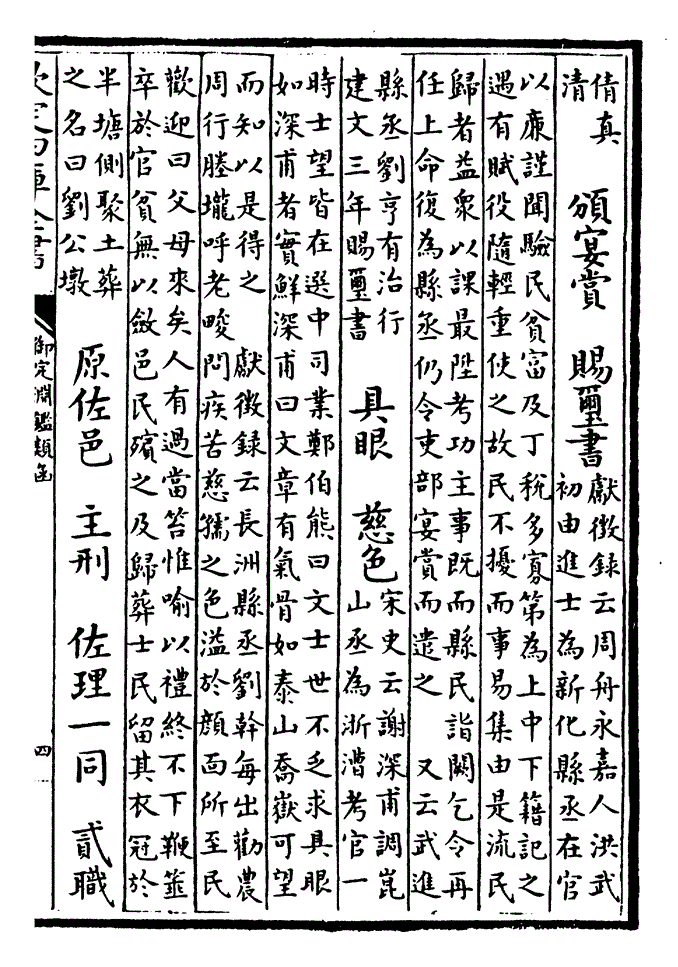 烦应猝铓刃不顿 称雨道晴 汇苑 详注曰裴子雨为下邳令张晴为县丞二人