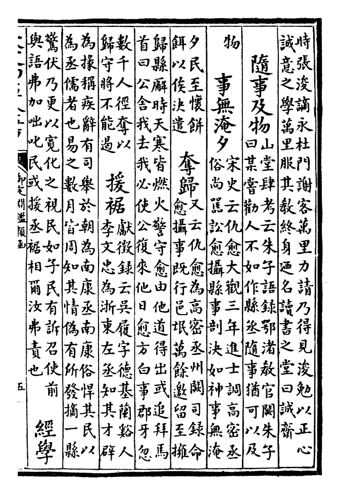 烦应猝铓刃不顿 称雨道晴 汇苑 详注曰裴子雨为下邳令张晴为县丞二人